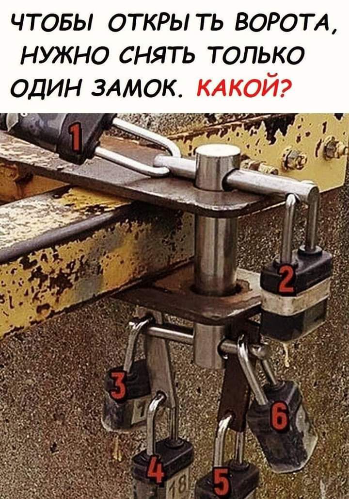 чтовы откры ть ВОРОТА нужно снять только ОДИН здмок КАКОЙ Ъ _