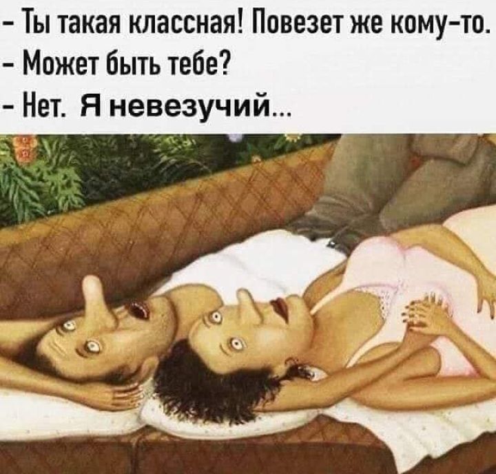 Ты такая классная Повезет же кому то Может быть тебе Нет Я невезучий