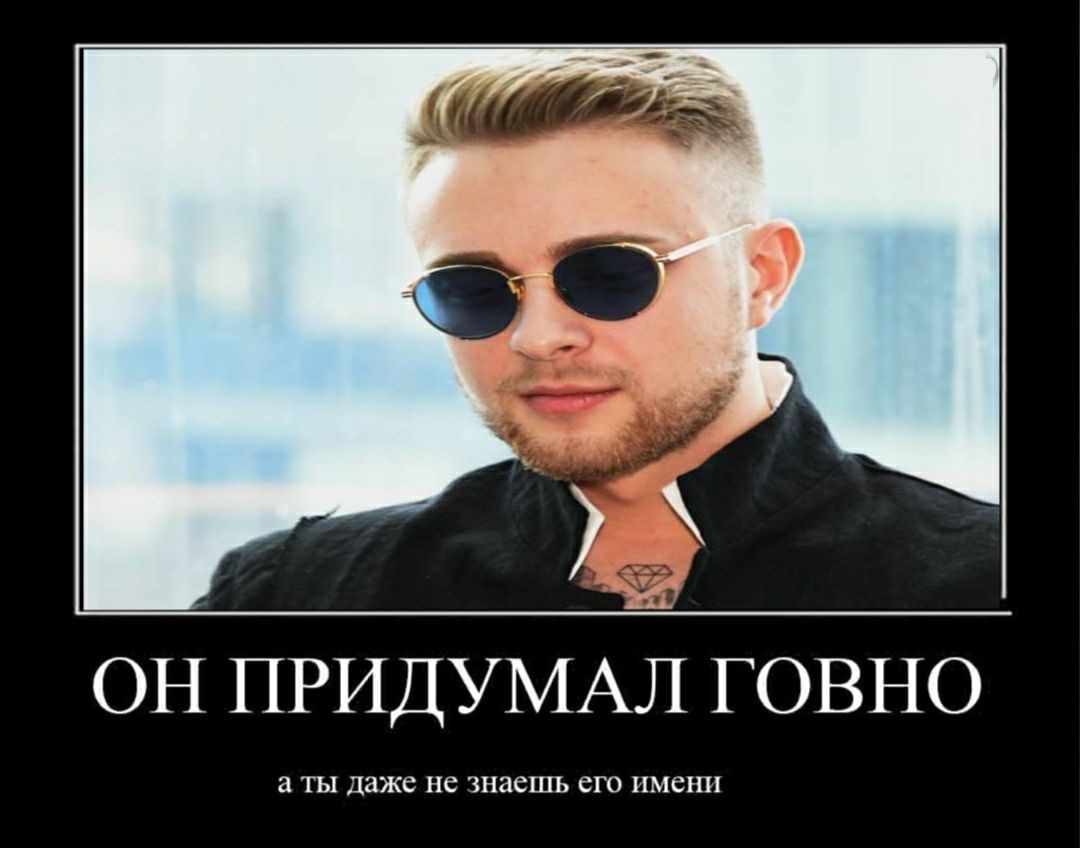 ОН ПРИДУМАЛ ГОВНО а ТЫ даже не знаешь СГО ПМСНН