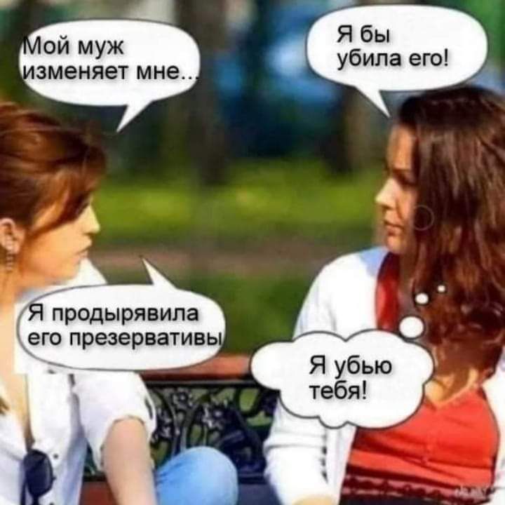 ой муж вменяет мне проды РЯВИЛЗ его презервативь