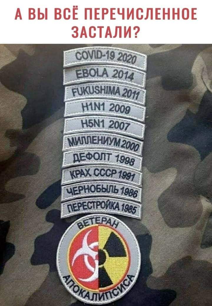 А ВЫ ВСЁ ПЕРЕЧИСЛЕННОЕ ЗАСТАЛИ