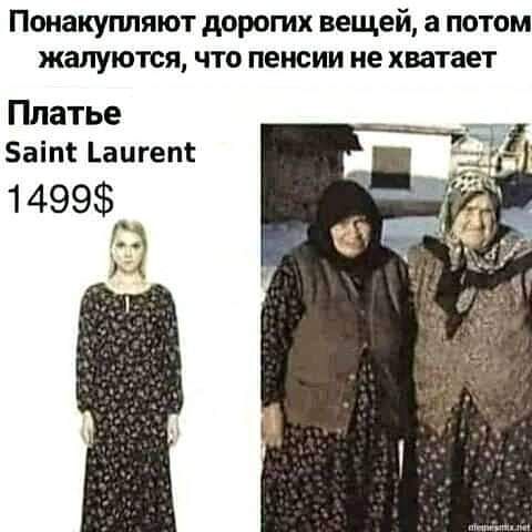 Понакуппяют дорогих вещей а потом жалуются что пенсии не хватает Платье аіпі пашет 1499 5