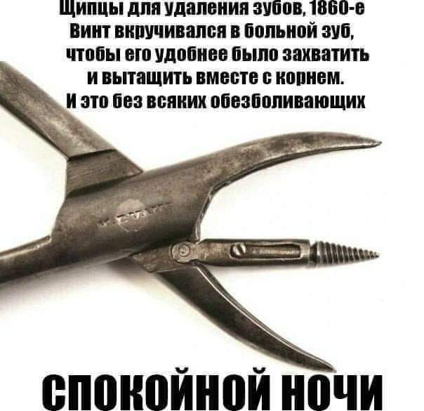 Щипцы для идапниин ЗУБПВ иш ШШТ ВИШПИВШЮП В ШШЫШЙ 895 чтобы ЕП ПДПЁНЕЕ было ЗШЁПШЪ И ВЬПВЩИП ВМЕСТЕ 0 иппием и это 688 ШШШ ПБЕЗШШИВЗШЩШ _
