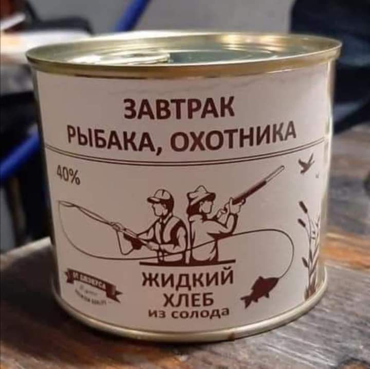 ЗАВТРАК РЫБАКА охотник3 Ы 40