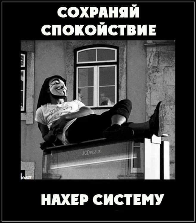 СОХРАНЯЙ СПЧКОЙСТВИЕ НПХЕР СИСТЕМУ