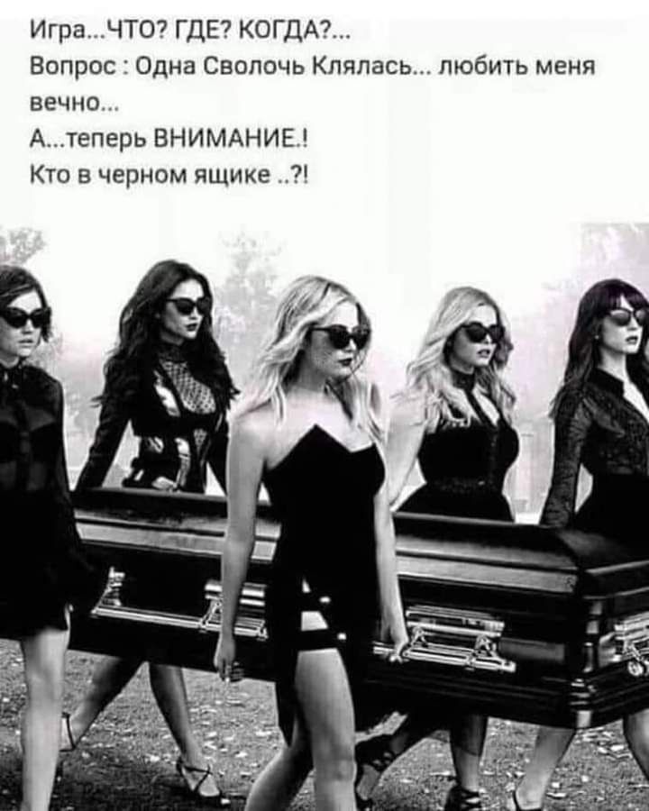 Игра ЧТО ГДЕ КОГДА7 Вопрос і Одна Сволочь Кляпась любить меня вечно Атеперь ВНИМАНИЕ Кто в черном ящике