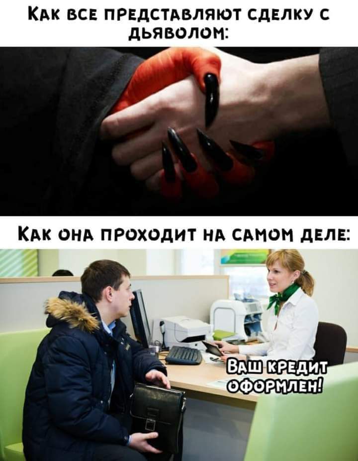 КАК ВСЕ ПРЕДСТАВЛЯЮТ СДЕЛКУ С дЬЯВОЛОНЕ КАк онд ПРоходит нд смен двлв