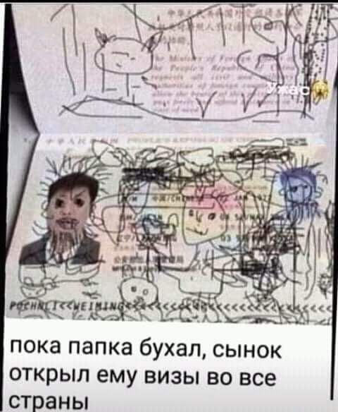 ПОКЗ ПЗПКЭ бухал СЫНОК ОТКРЫП ему ВИЗЫ ВО все страны