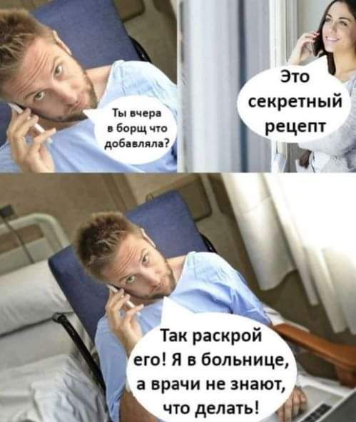 Эт секретный Тип чер пбарщъпо рецепт дебит м 1 к Так раскрой его я в больнице а врачи не знают что делать А