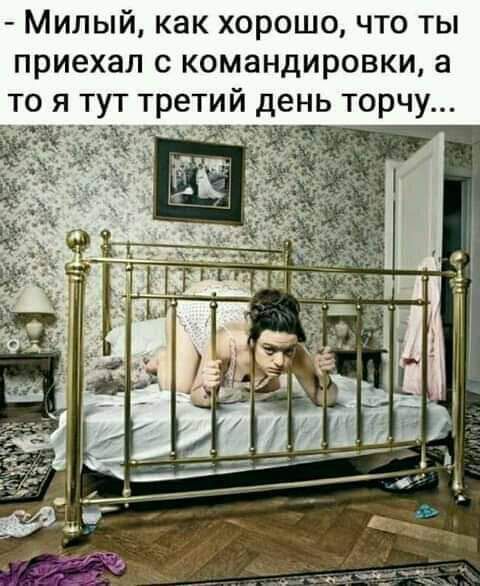 Милый как хорошо что ты приехал с командировки а д