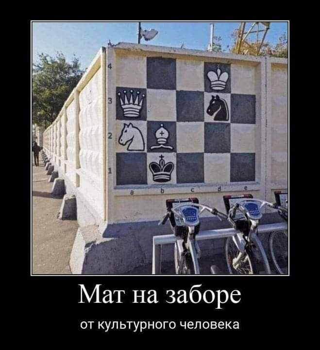 Мат на заборе от культурного человека