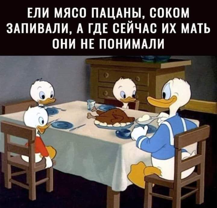 ЕЛИ МЯСО ПАЦАЦЫ СОКОМ 3АПИВАЛИ А ГДЕ СЕИЧАС ИХ МАТЬ ОНИ НЕ ПОНИМАЛИ