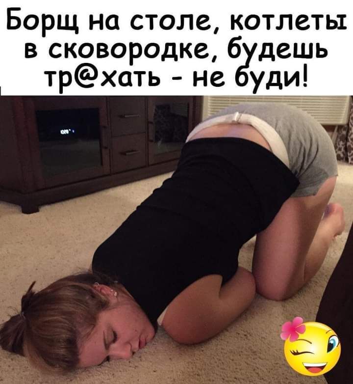 Борщ на столе котлеты в сковородке б дешь трхать не уди 1 м