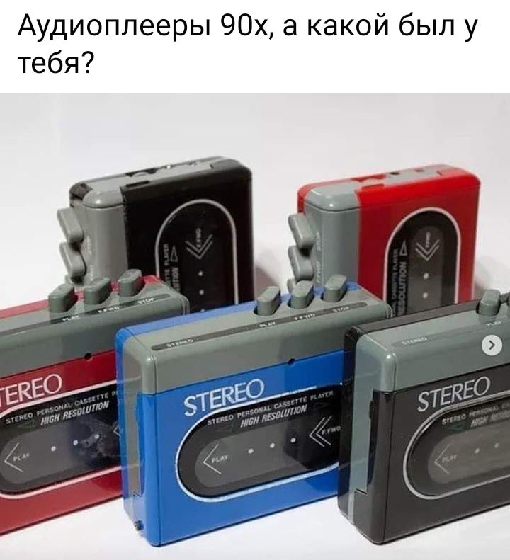 Аудиоплееры 9Ох а какой был у тебя