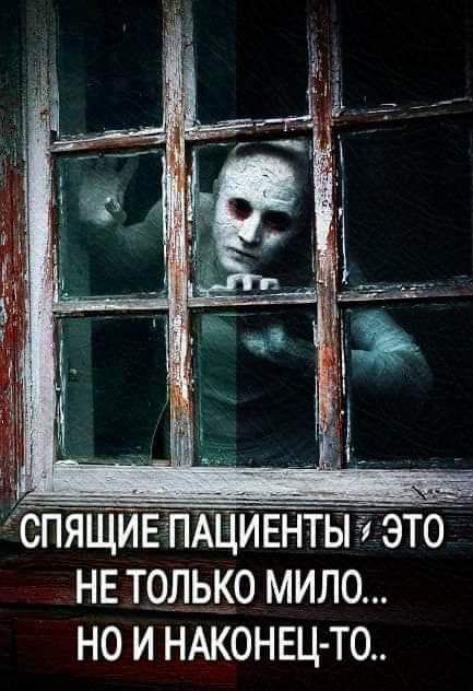 спящивчпщивнты 1 эТо нв тощо мило но и НАКОНЕЦ ТО