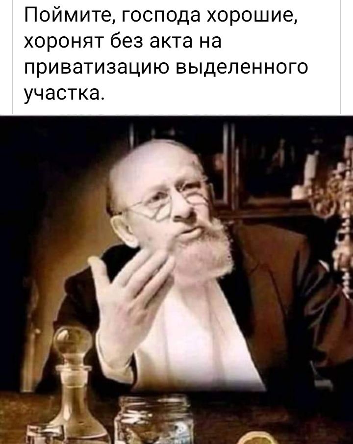 Поймите господа хорошие хоронят без акта на приватизацию выделенного участка