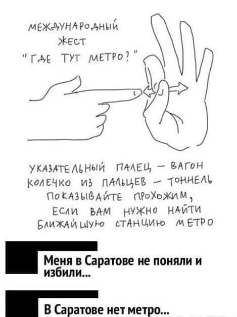 междунмодныь Ест и Тут мгтго ЕЭК уклмгемный пмец ЫГин отетю иь пмщев танцем ПММыБАй ге ПРоХоЖиМ Если ъдм нужна нлйти БлиМИшую ьТАНЦИъо МЕТРО Меня в Саратове не поняли и избили В Саратове нет метро