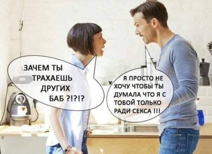ЗАЧЕМ ТЫ ТРАХАЕШЬ ДРУГИХ БАБ 1 хочу чтовы ты дУМАЛА что я с товой только _ иди свксд