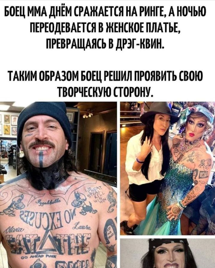 БОЕЦ ММА ДНЁМ СРАЖАЕТЕЯ НА РИНГЕ А НОЧЬЮ ПЕРЕОДЕВАЕТСЯ В ЖЕНСНОЕ ПЛАТЬЕ ПРЕВРАЩАНСЬ В ДРЭГ НВИН ТАНИМ ОБРАЗОМ БОЕЦ РЕШИЛ ПРОЯВИТЬ СВОЮ ТВОРЧЕЕНУЮ ПОРОНУ