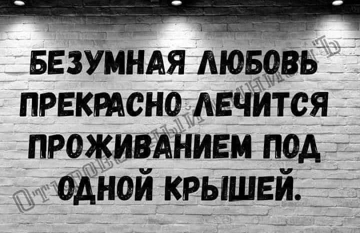БЕЗУмндя 5035 прекмсно лечится проживанием под _ одном крышви