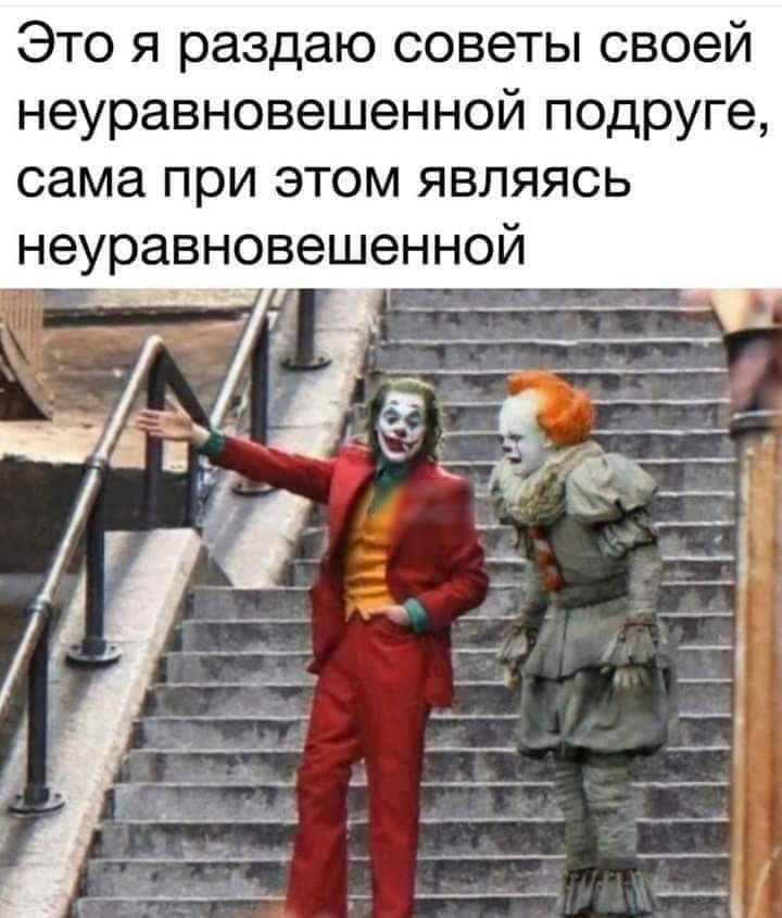 Это я раздаю советы своей неуравновешенной подруге сама при этом являясь неуравновешенной