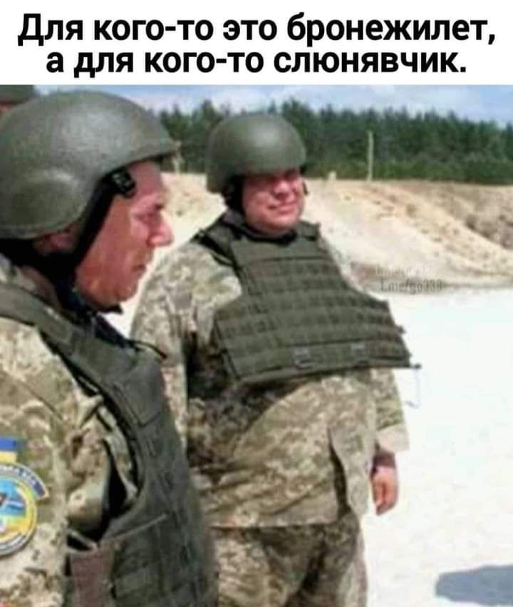 Для кого то это бронежилет а для кого то слюнявчик
