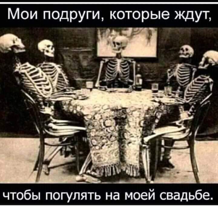 Мои подруги которые ЖДУТ _ 9 чтобы погулять на моей свадьбе