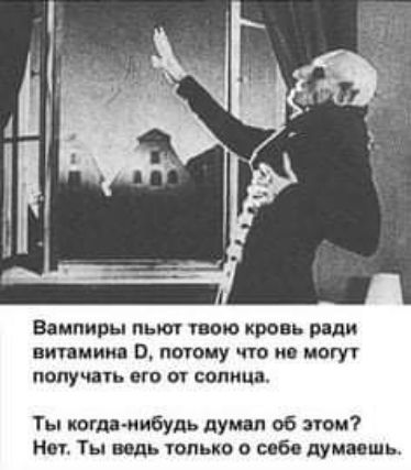 Ваипиры пыпт пою кровь ради винниц П птицу что по мот получал это от солнца ты ноги нибудь думал об пом нои Ты ведь шпькэ спб думишь