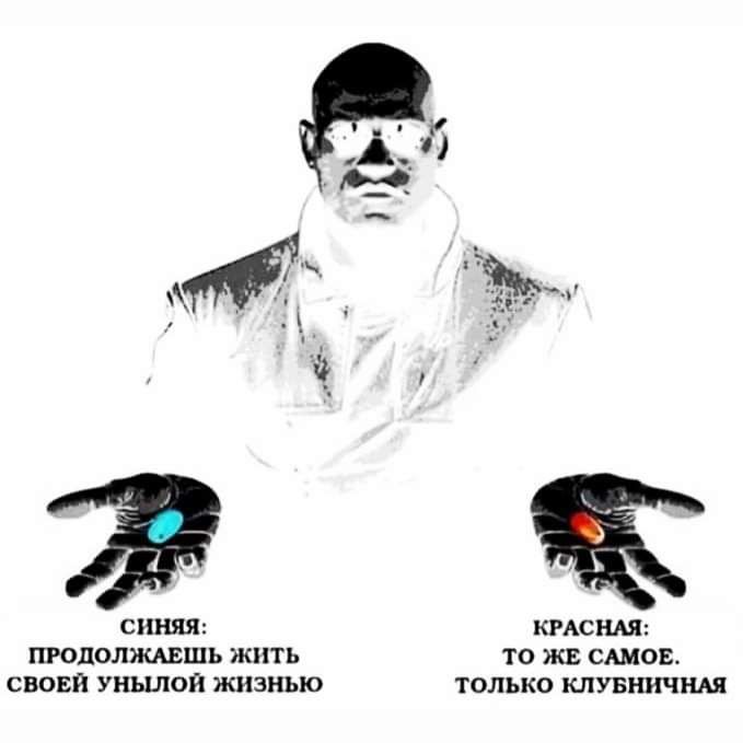 СИНЯЯ КРАСНАЯ ПРОДОЛЖАБШЬ ЖИТЬ ТО ЖЕ САМОЕ СВОЕЙ УНЪШОЙ ЖИЗНЬЮ ТОЛЬКО КЛУБНИЧНАЯ