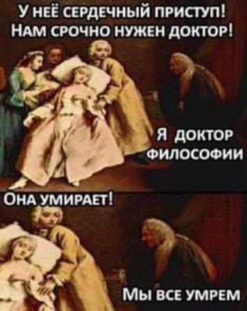 У НЕЁ сеидшный приступ СРОЧОЗ НУЖЕН доктор Я ОКТОР д ФИЛОСОФИИ