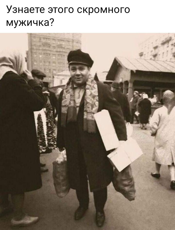Узнаете этого скромного мужичка