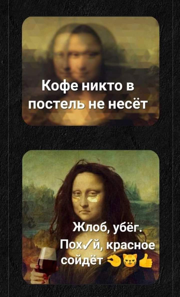 Кофе никто в постель не несёт Жлоб убёг Подий красное сой