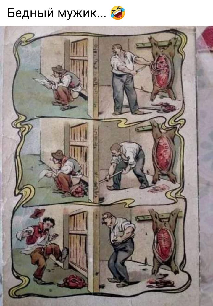Бедный мужик