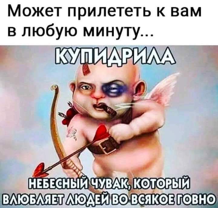 Может прилететь к вам в любую минуту