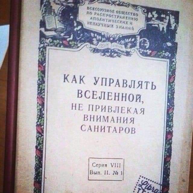 КАК УПРАВЛЯТЬ ВСЕЛЕННОЙ Н ПРИН Ъ 4 НИПНИ БНИТНПН