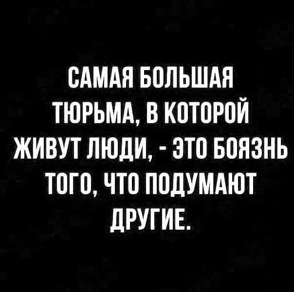 САМАЯ БОЛЬШАЯ ТЮРЬМА В КПТОРПЙ ЖИВУТ ЛЮДИ ЭТП БПНЗНЬ ТОГО ЧТО ПОДУМАЮТ дРУГ ИЕ