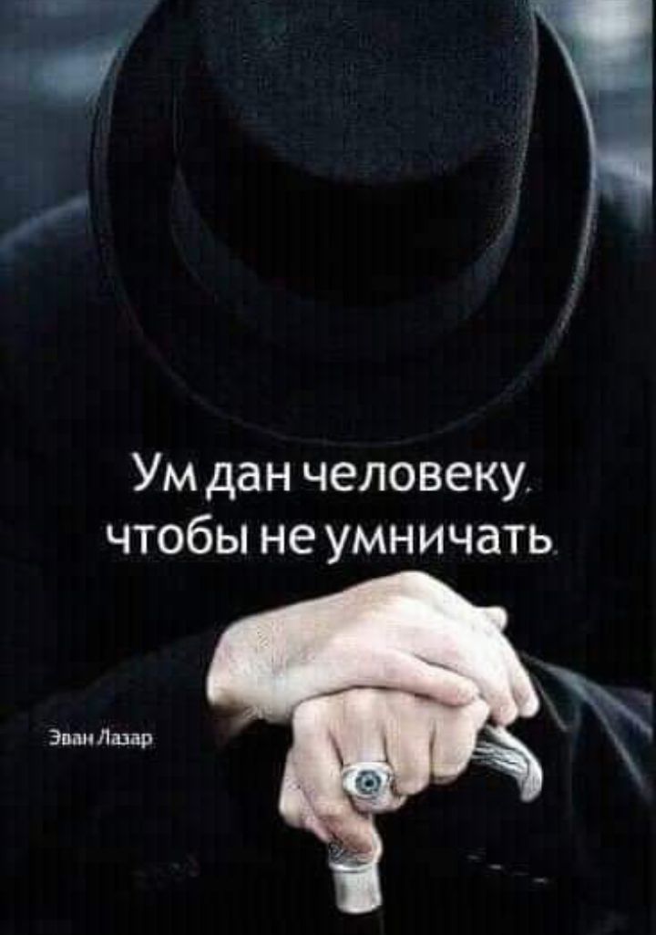 Ум дан человеку чтобы не умничать Эми Лшар