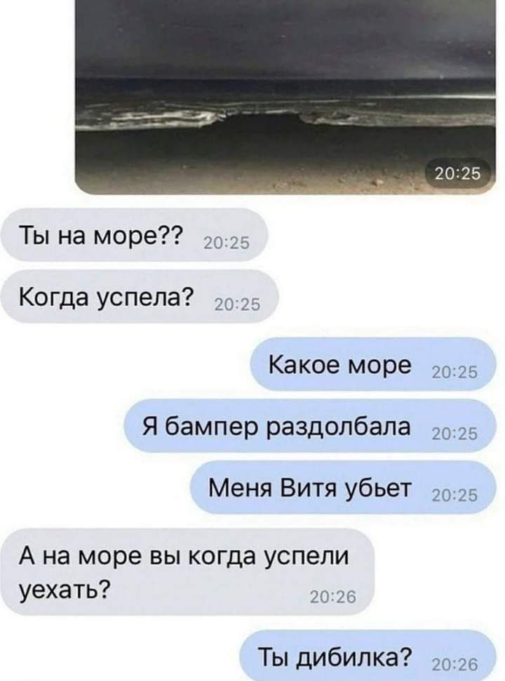 Ты на море 2025 Когда успела 2025 Какое море Я бампер раздолбала Меня Витя убьет А на море ВЫ когда УСПВЛИ уехать 20126 Ты дибилка 20225 20125 20125 2026