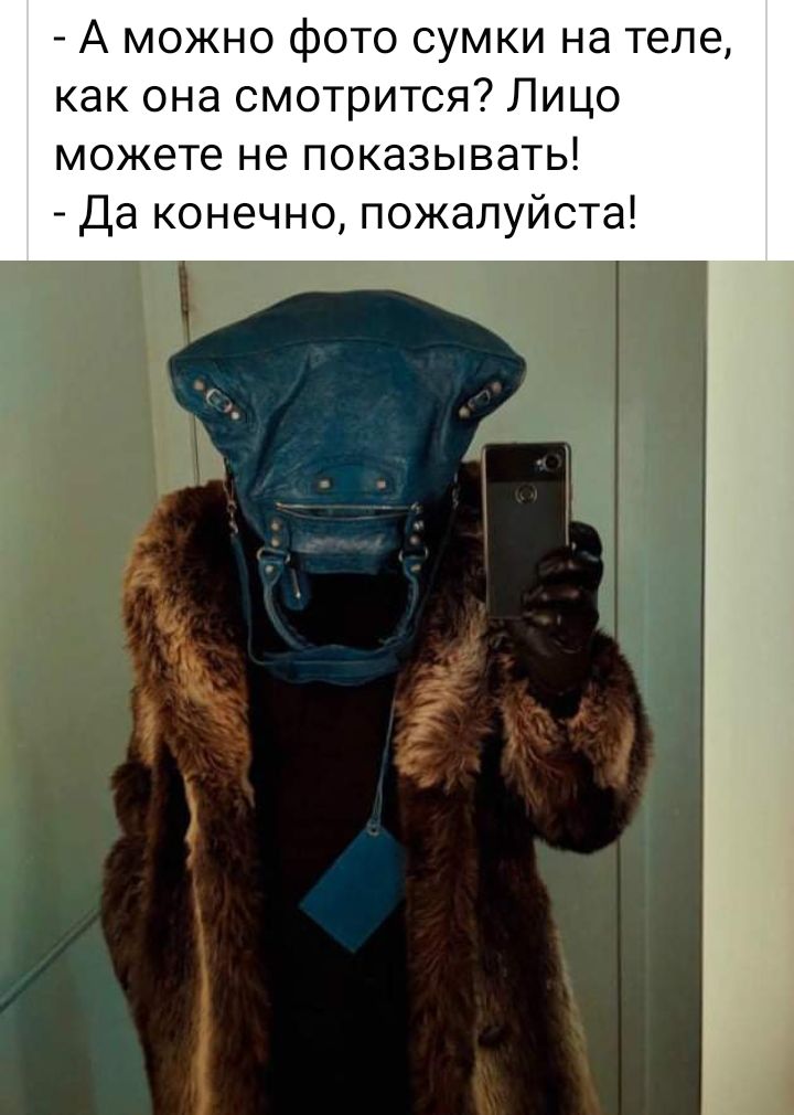 А можно фото сумки на теле как она смотрится Лицо можете не показывать Да конечно пожалуйста
