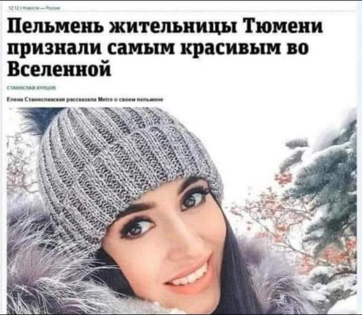 Пельмень жительницы Тюмени признали самым красивым во Вселенной у