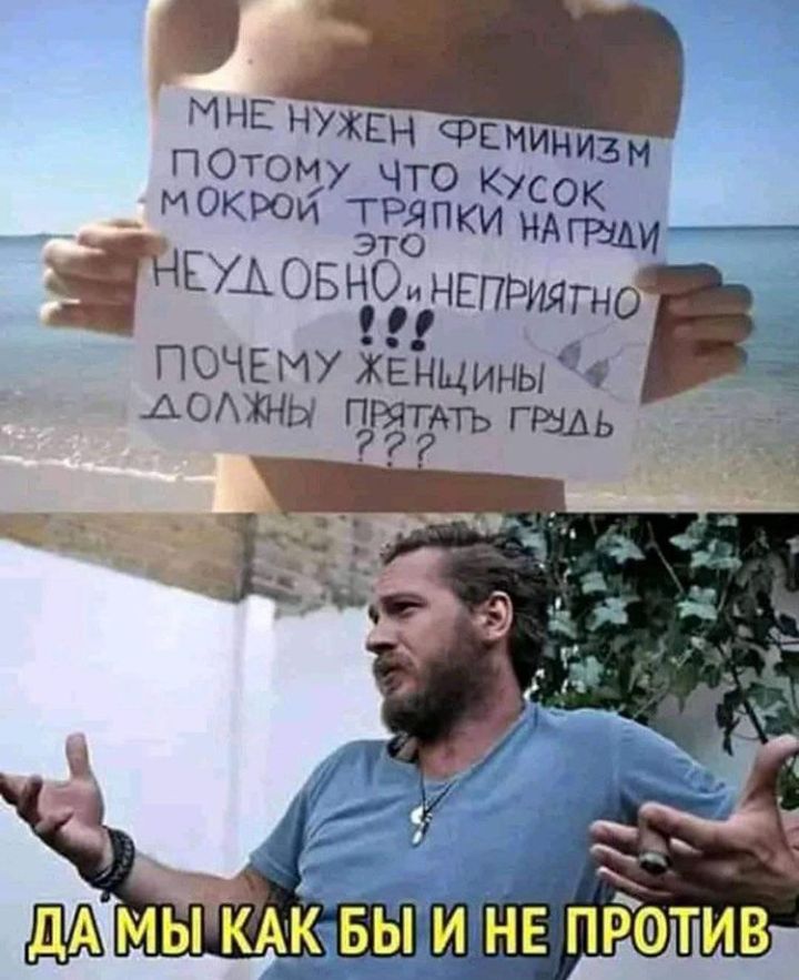 МНЕ нужен ФЕН нм ПОТОЬЗ Что КУСОК м0крои ЁЁ ниши тагдовно _ ПОЧЕМУ ЖЕНЩИНЫ АОАЖНЫ ГРётдть гшь