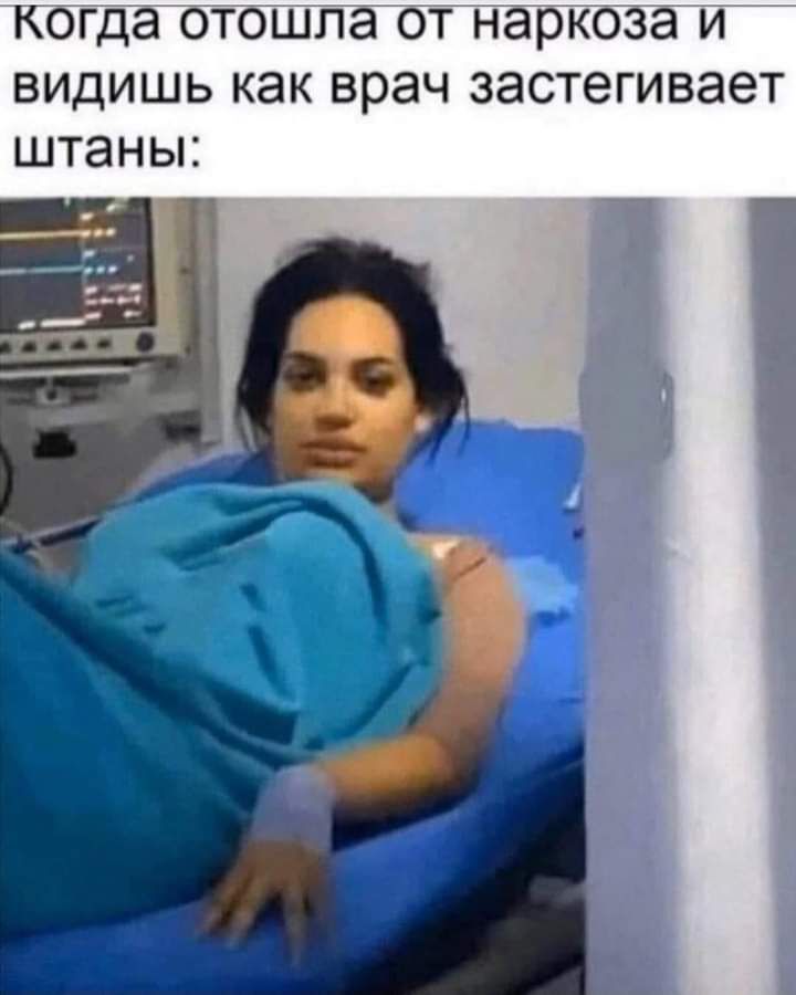 ВИДИШЬ как врач застегивает ШТЭНЫЗ