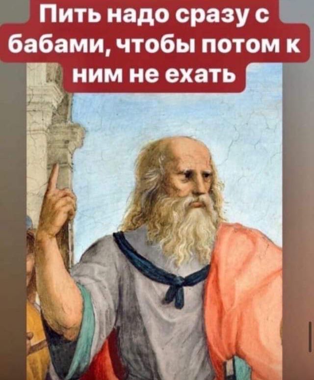 Пить надо сразу с бабами чтобы потом к ним не ехать _ _ к