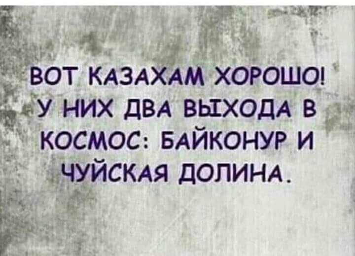 5 11 31 71 Дгг 4 г вот КАзА Ам хоющон 3 ЁёУ них ДВА выходА в 5 кг космос БАЙКОНУР и т А дЧУИСКАЯ ДОЛИНА