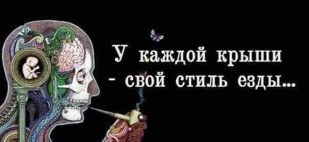 011 У каждой крыши счой стиль езды