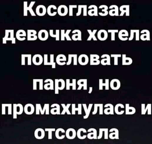 Косоглазая девочка хотела поцеловать парняно промахнулась и отсосапа