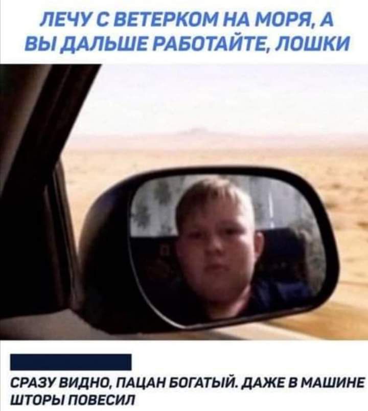 СРАЗУ ВИДНО ПАЦАН БОГАТЫЙ ДАЖЕ В МАШИНЕ ШТОРЫ ПОБЕСИЛ