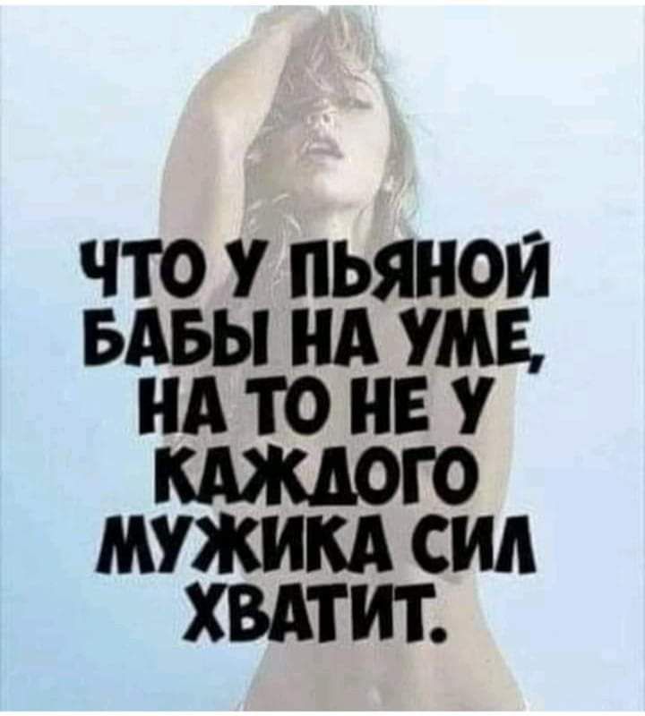 ЧТО У ПЬЯНОИ БАБЫ А УМЦ А то Б У КАЖДОГО МУЖИКА СИД ХВАТИТ