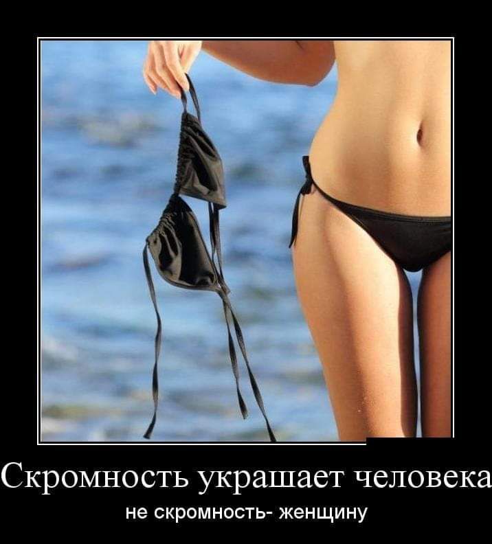 Скромность украшает человек не СКРОМНОСТЬ ЖЕНЩИНУ