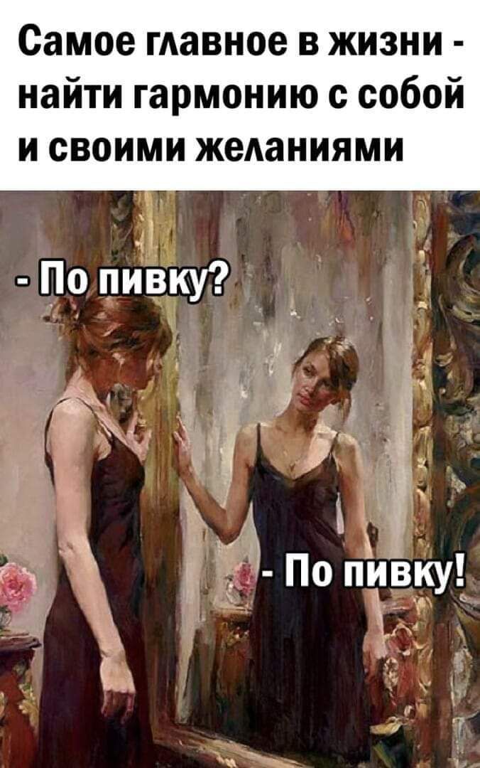 Самое главное в жизни найти гармонию с собой и своими желаниями